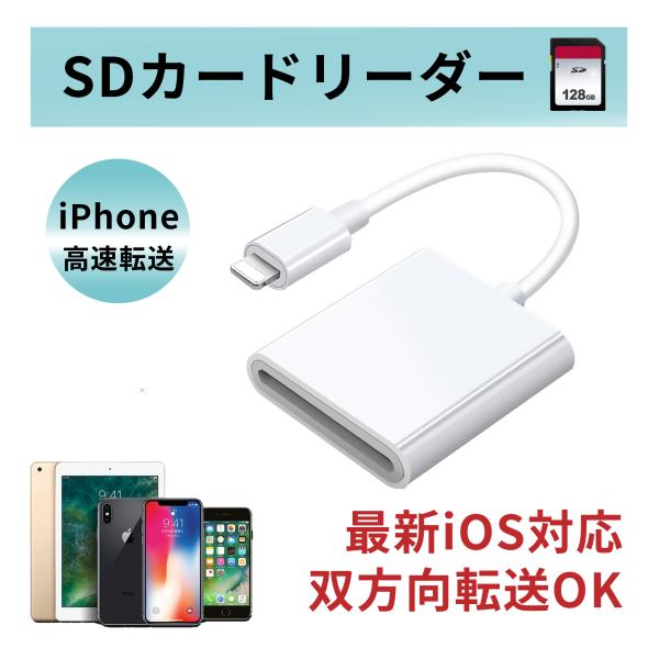 iPhone iPad SDカード カードリーダー ライトニング メモリーカード