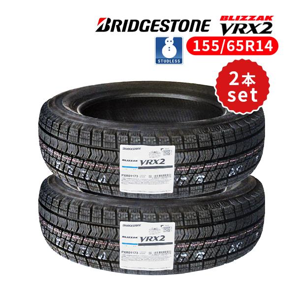 ブリザック VRX2 155/65R14 2本セット 2024年製 新品スタッドレス