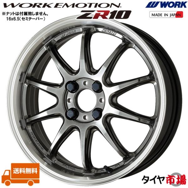 WORK ホイール4本セット ワーク EMOTION エモーション ZR10 17インチ