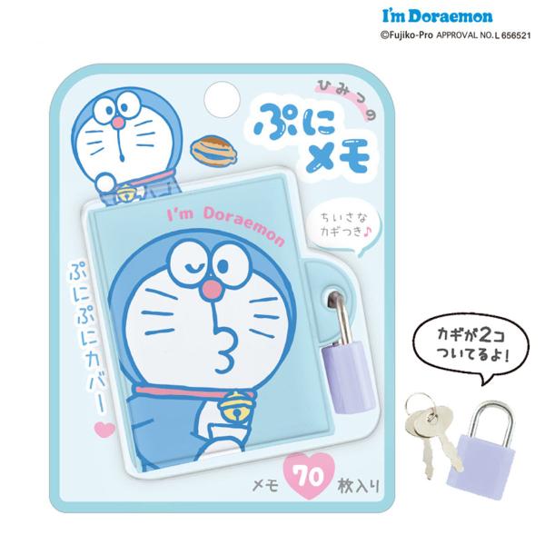 CRUX（クラックス） ひみつのぷにメモ アイムドラえもん メモ帳 かぎ