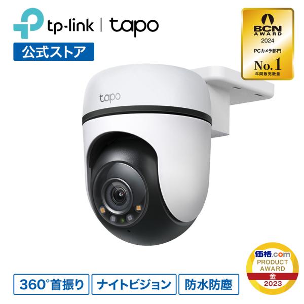 TP-Link 防犯カメラ 屋外 家庭用 wifi 監視カメラ 金賞受賞商品 Tapo