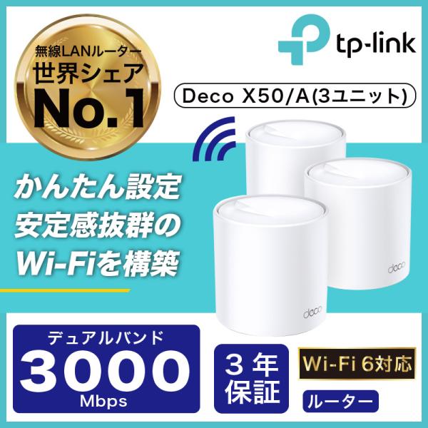 TP-Link 【20％OFFクーポン】Wi-Fi 6 メッシュWi-Fi 無線LAN ルーター