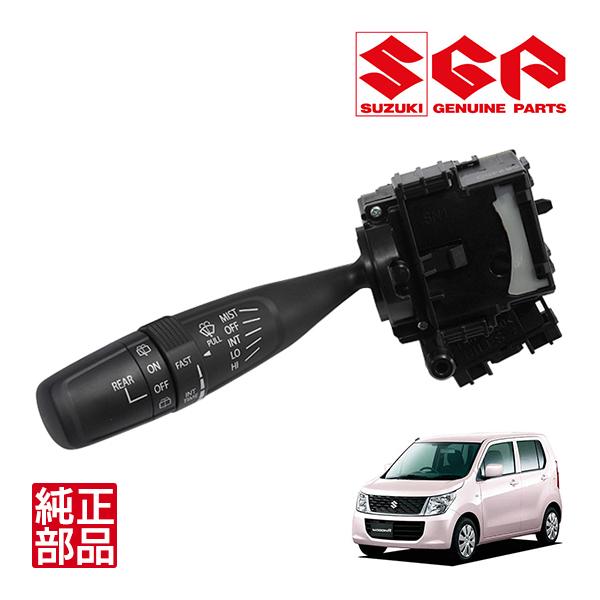 スズキ純正 時間調整機能付 間欠ワイパーレバースイッチ 37310-50M20