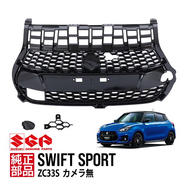 スズキ純正 スイフトスポーツ ZC33S ファイナルエディション カメラ