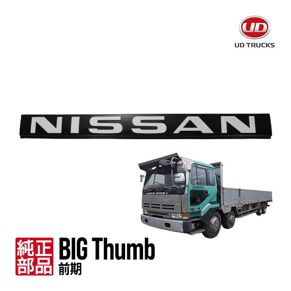 UDトラックス純正 日産ディーゼル ビッグサム 前期 プレート