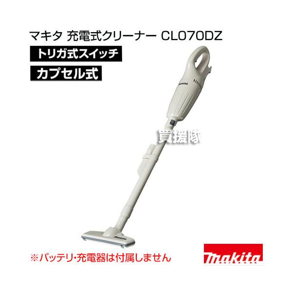 マキタ（makita） 掃除機 コードレス 充電式クリーナー CL070DZ 掃除機