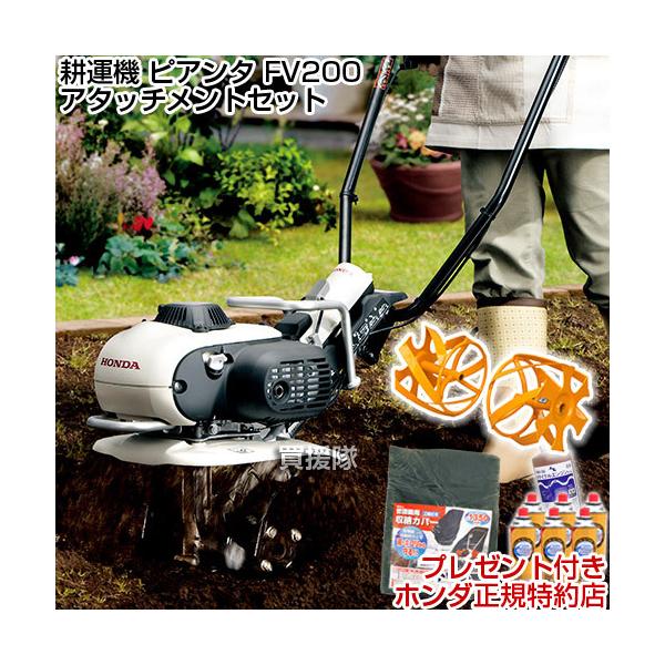 ホンダ HONDA ピアンタ FV200 カセットボンベ式ガス耕うん機 (耕運機