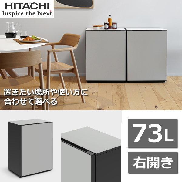 日立（HITACHI） 冷蔵庫 R-MR7S Chiiil 73L 右開き 2台縦置き可能 冷蔵