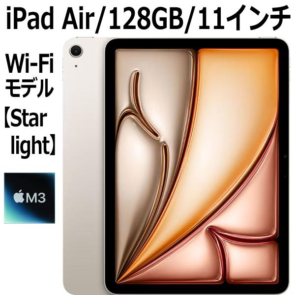 iPad Air Apple MC9Y4J/A 128GB スターライト Wi-Fiモデル 11型 新品