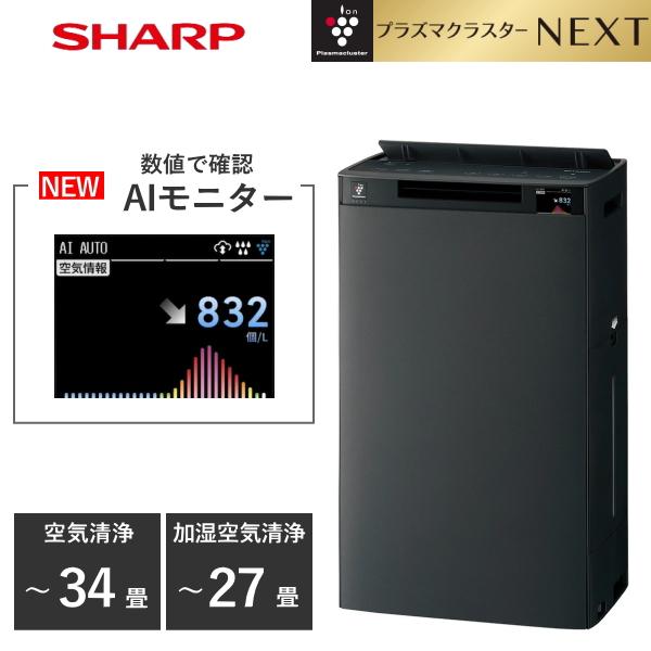 SHARP（シャープ） KI-TX75 加湿空気清浄機 空気清浄機 SHARP 3.2L