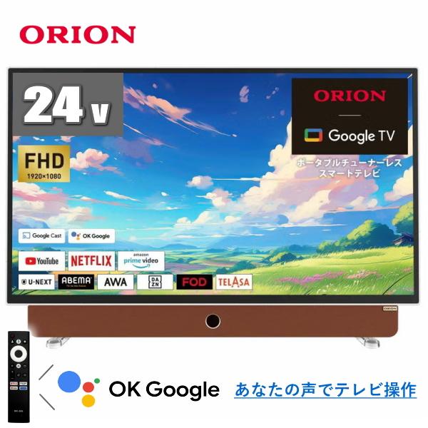 オリオン電気（ドウシシャ） チューナーレステレビ スマートテレビ 24