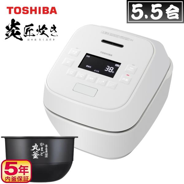 炎匠炊き 東芝 炊飯器 5.5合 真空圧力IH RC-10SGX 無洗米 雑穀米 玄米