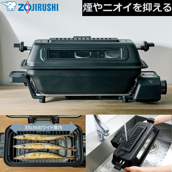 象印（ZOJIRUSHI） 丸洗いOK マルチロースター グリル 両面焼きグリル