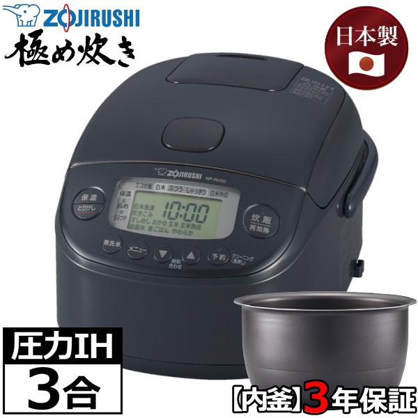 象印（ZOJIRUSHI） 炊飯器 圧力IH炊飯ジャー 3合炊き 極め炊き うる