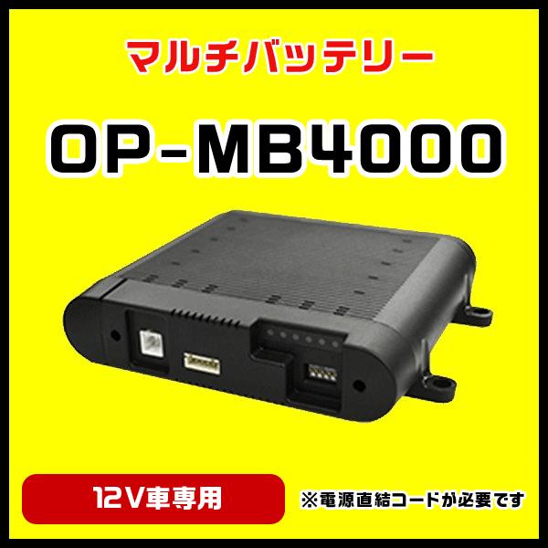 ユピテル（yupiteru） ドライブレコーダー駐車記録用マルチバッテリー