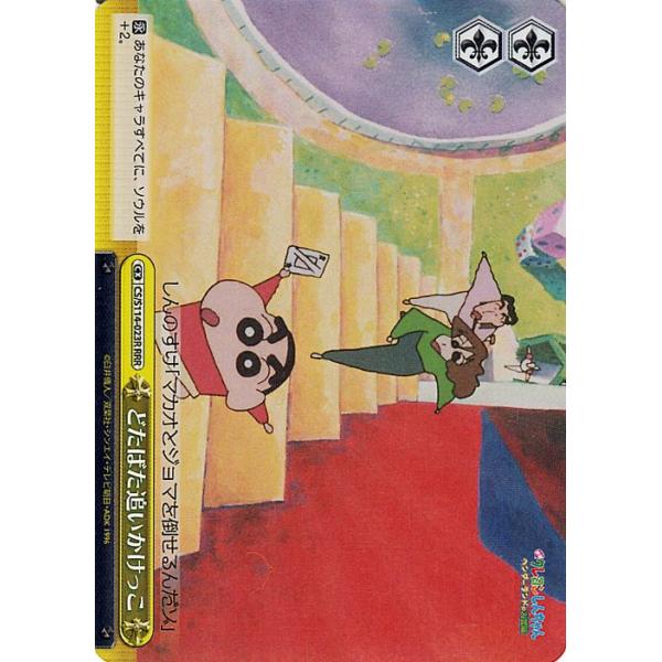 ヴァイスシュヴァルツ 映画クレヨンしんちゃん どたばた追いかけっこ