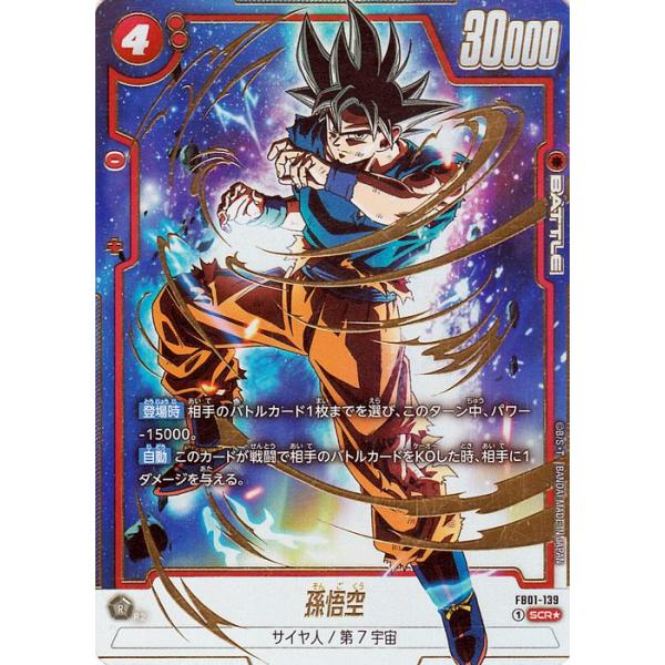 ドラゴンボールフュージョンワールド 孫悟空 選べるプロモ 100枚