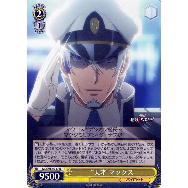 ヴァイスシュヴァルツ マクロスΔ “天才”マックス(N) MDE/SE45-17