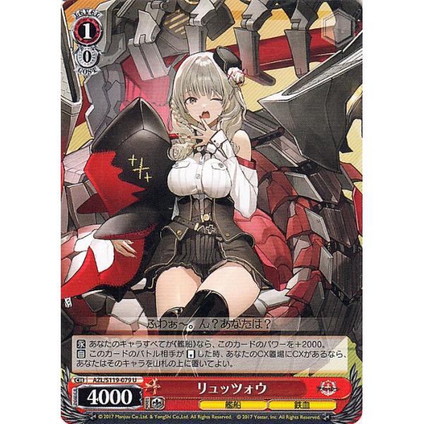 ヴァイスシュヴァルツ アズールレーン Vol.2 リュッツォウ(U) アズレン