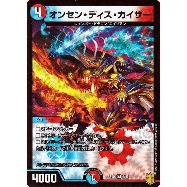 デュエル・マスターズ デュエマ DMRP18 オンセン・ディス・カイザー