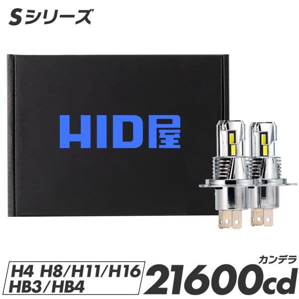 HID屋 爆買 H4 H11 LED バルブ ヘッドライト 21600cd(カンデラ) フォグ