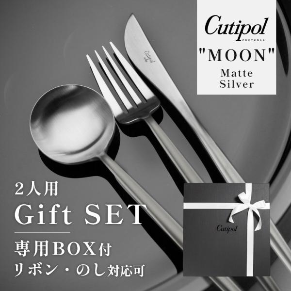 Cutipol（クチポール） 正規品 カトラリー 6本セット ギフトセット