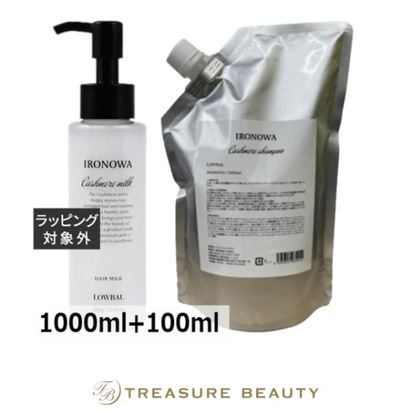 並行輸入品】【送料無料】イロノワ カシミヤ シャンプー +ミルク