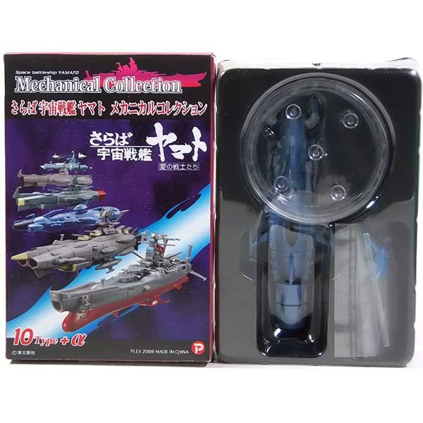 2】 ザッカPAP さらば宇宙戦艦ヤマト メカニカルコレクション 新型