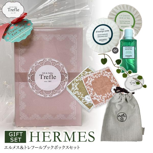 HERMES（エルメス） ホワイトデー お返し プレゼント 女性 彼女 ギフト