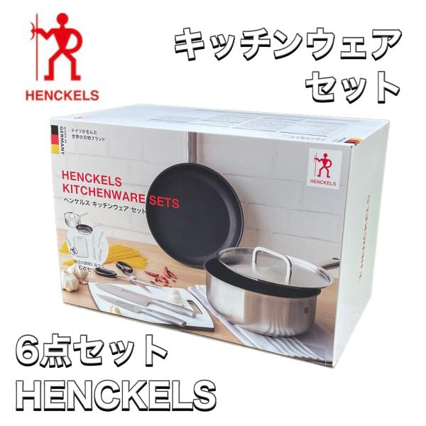 HENCKELS（ヘンケルス） キッチンウェア 6点 セット 三徳包丁 ペティ