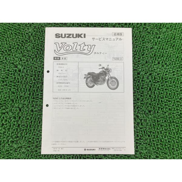 スズキ（SUZUKI） ボルティー サービスマニュアル 正規 中古 バイク