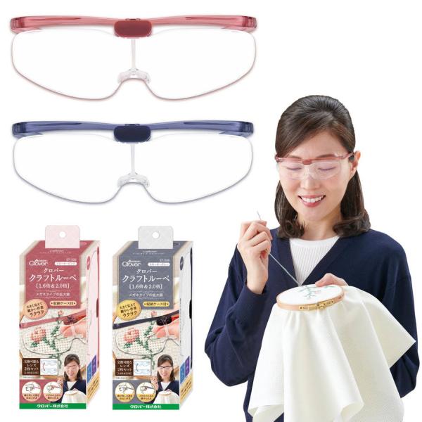 クラフトルーペ 1.6倍&2.0倍 メガネタイプ クロバー Clover : つくる