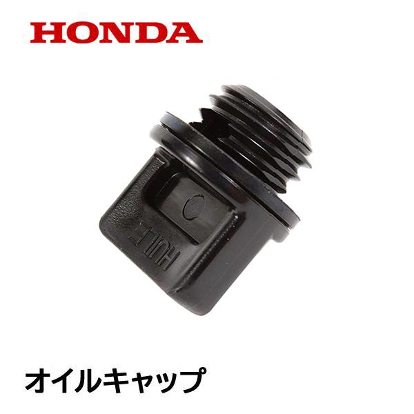 ホンダ（HONDA） エンジン部品 純正品 オイルフィラーキャップ