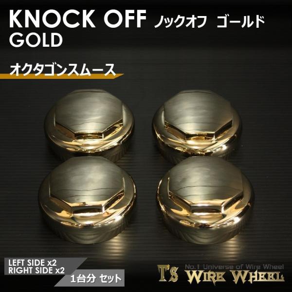 ワイヤーホイール T's WIRE オクタゴンスムース ノックオフ（ゴールド