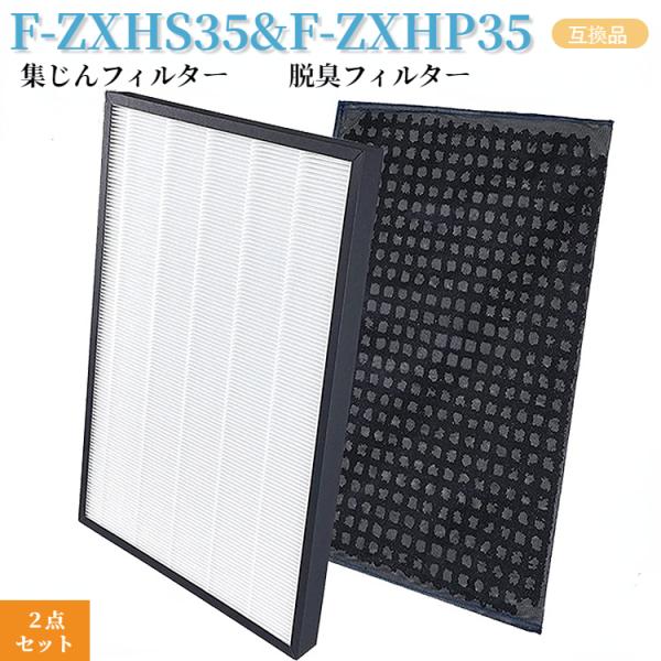 パナソニック 2枚入 F-ZXHS35 集じんフィルター F-ZXHP35 脱臭