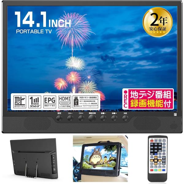 ポータブルテレビ 小型テレビ 14インチ対応 地デジ 録画機能 HDMI 3WAY