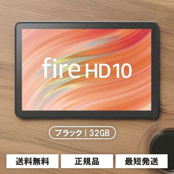 amazon（アマゾン） Fire HD 10 タブレット 32GB 2023 13世代 10インチ