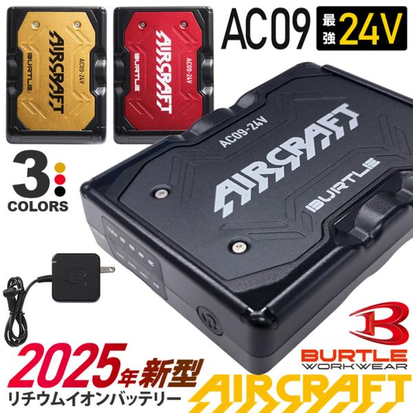 バートル 24V バッテリー 3個セット バートル ファン バッテリー