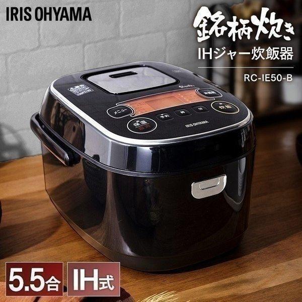 IRIS OHYAMA（アイリスオーヤマ） 炊飯器 5合炊き IH アイリス
