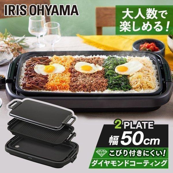 IRIS OHYAMA（アイリスオーヤマ） ホットプレート 大型 焼肉 ワイド
