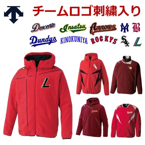 DESCENTE（デサント） オリジナル 刺繍 ロゴ 対応 野球 フリース