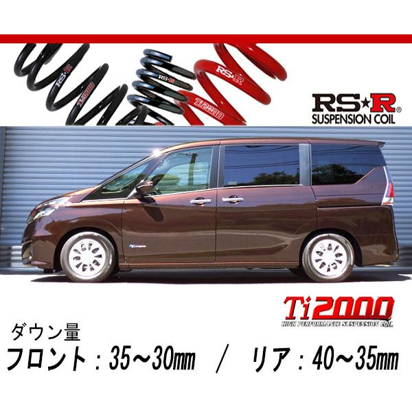 RS-R_Ti2000 DOWN]GC27 セレナ_X(2WD_2000 HV_H28/8〜)用車検対応