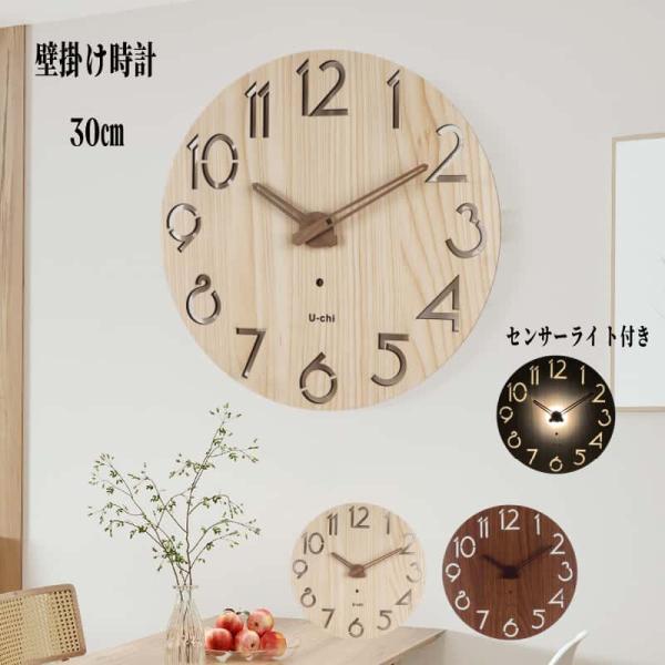 壁掛け時計 センサーライト付き 暖色 木製 北欧 おしゃれ 音がしない