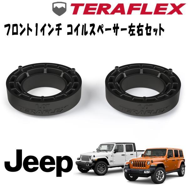 TERAFLEX (テラフレックス) フロント 1インチコイルスペーサー左右