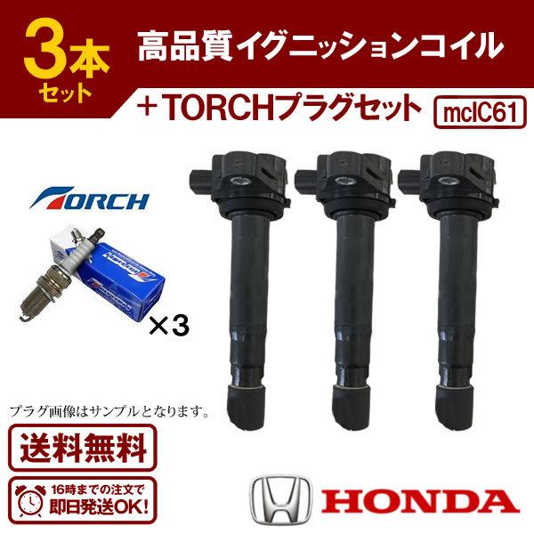 バモス HM1 HM2 イグニッションコイル プラグセット ホンダ用 純正品番