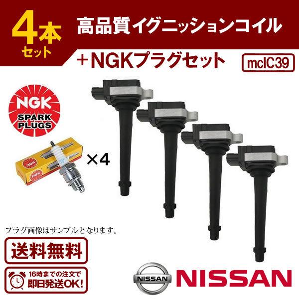 セレナ C25 NC25 等に適合 ダイレクトイグニッションコイル(NGKプラグ