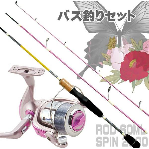 可愛いピンク バス釣り入門セット SP60 バスロッド 2000番 スピニング