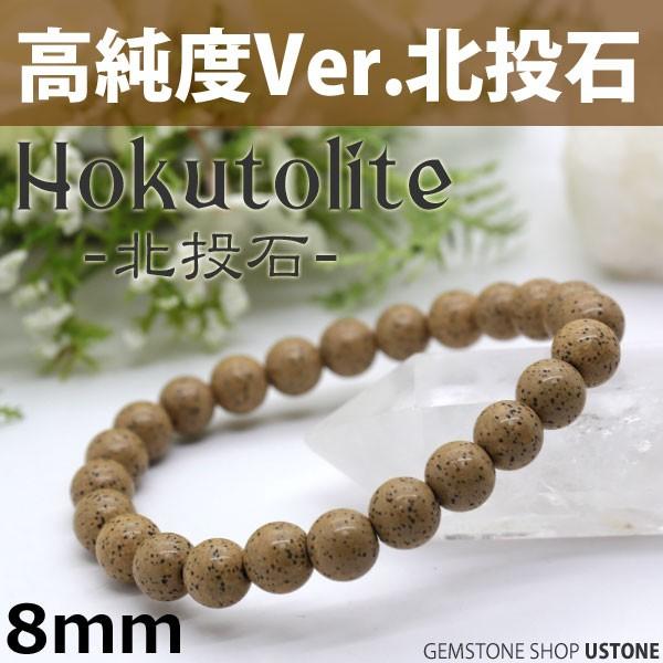 北投石 ブレスレット 8mm 高純度 台湾産 AAA 天然石 パワーストーン
