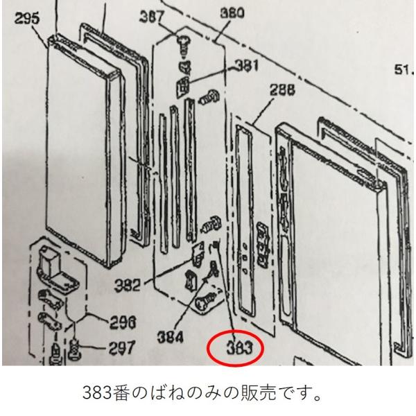 日立（HITACHI） 【定形外郵便対応可能】日立 冷蔵庫用 バネ(Rドア
