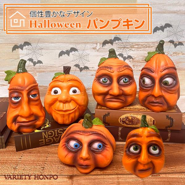 DENKO HOME（電光ホーム） ハロウィン 飾り カボチャ 置物 かぼちゃ